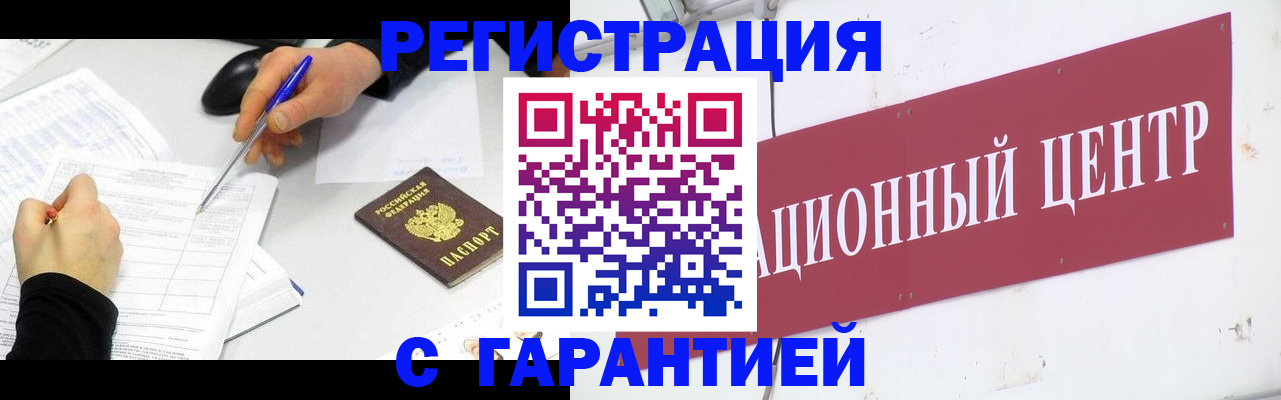 прописка гарантия в Дорогобуже